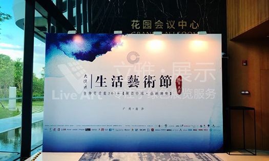 南沙大灣區(qū)生活藝術(shù)節(jié)活動布置