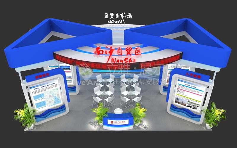 南沙區(qū)海外人才交流會展臺設(shè)計