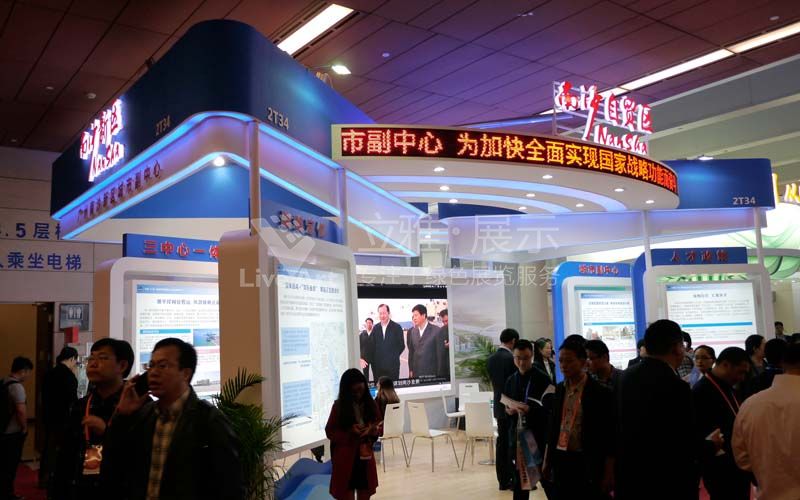 南沙區(qū)海外人才交流會展臺設(shè)計
