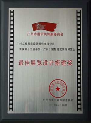 建材裝飾類展覽展示技巧