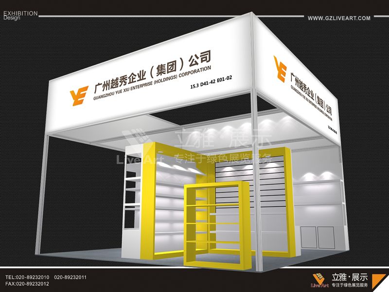 廣交會(huì)越秀集團(tuán)日用家居用品展位展臺(tái)設(shè)計(jì)搭建制作右側(cè)
