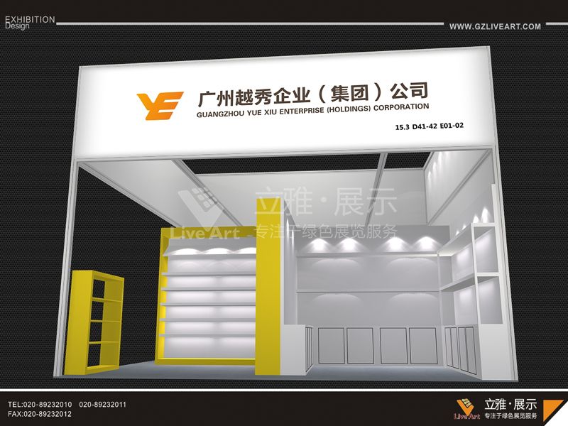 廣交會(huì)越秀集團(tuán)日用家居用品展位展臺(tái)設(shè)計(jì)搭建制作正面